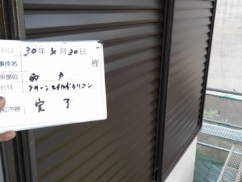 雨戸の塗装完成