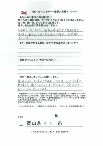 岡山市の方のアンケート