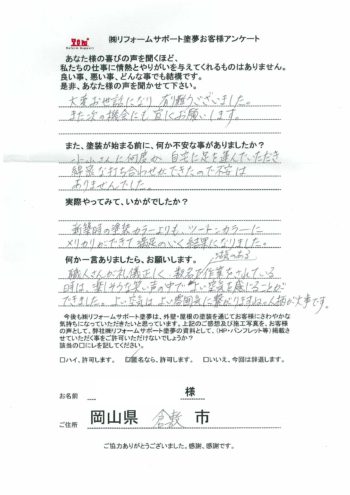 アンケートＫ様