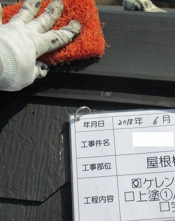 屋根の棟部分をケレンしている