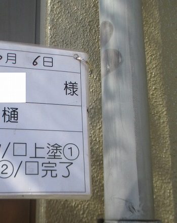 樋をケレンしたところ