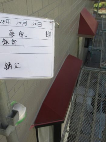 サビ止めを塗った