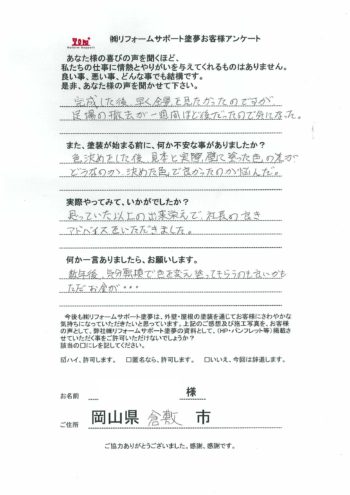 塗夢　アンケート