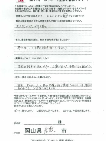 塗夢アンケート　N様