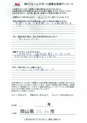 アンケート　U様