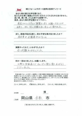 お客様アンケート