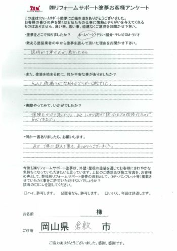 アンケート　倉敷マンション