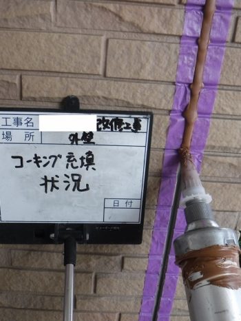 シーリングの打ち替え