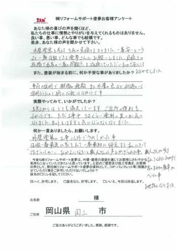 塗夢 アンケート