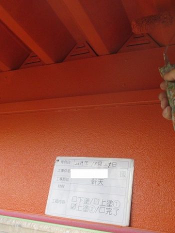 軒天の塗装