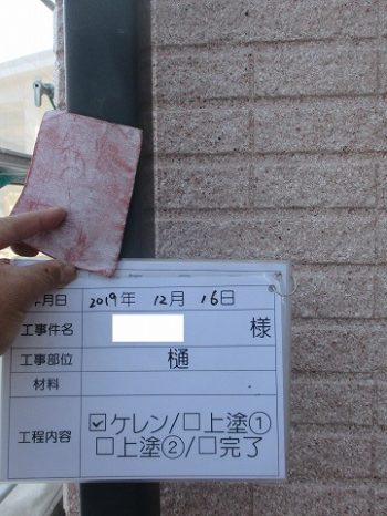 樋塗装の下地処理