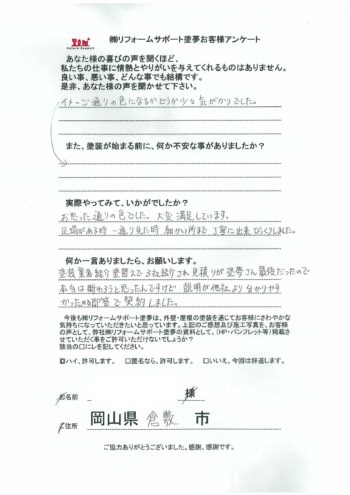 塗夢　アンケート