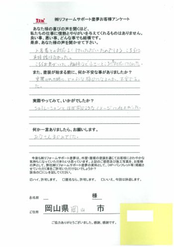 塗夢　アンケート