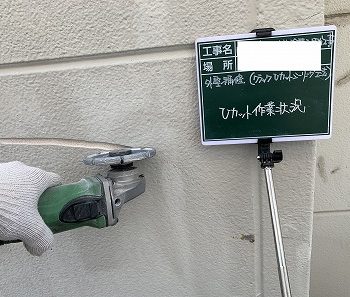 ひび割れはUカット工法