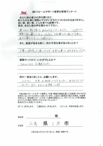 塗夢　アンケート