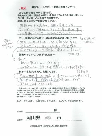 塗夢　アンケート