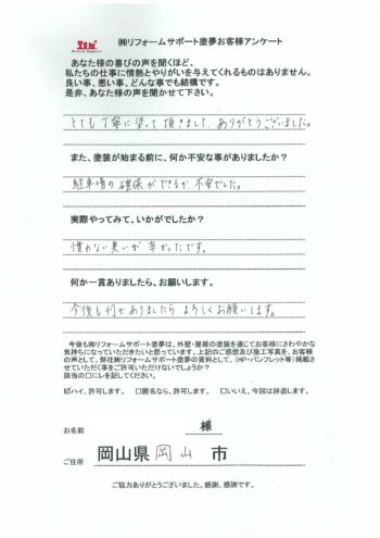 塗夢　アンケート