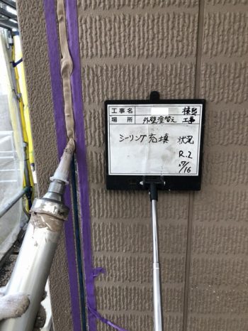 シーリング工事