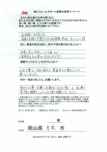 塗夢　アンケート