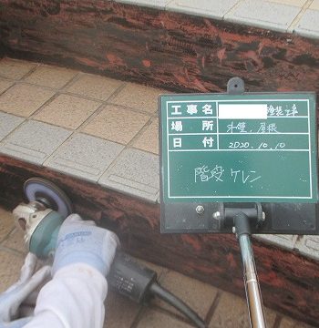 階段鉄部のケレン