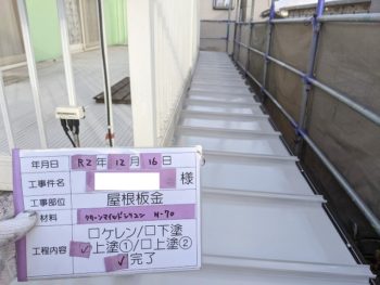 板金屋根塗装完成