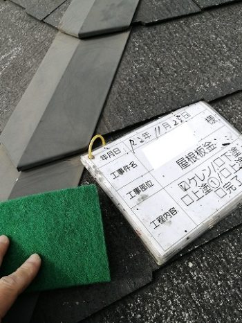 屋根 棟のケレン