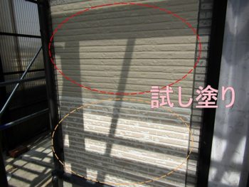 外壁塗装の試し塗り