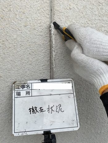 コーキング撤去
