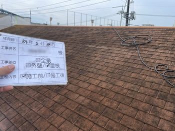 屋根の塗装前