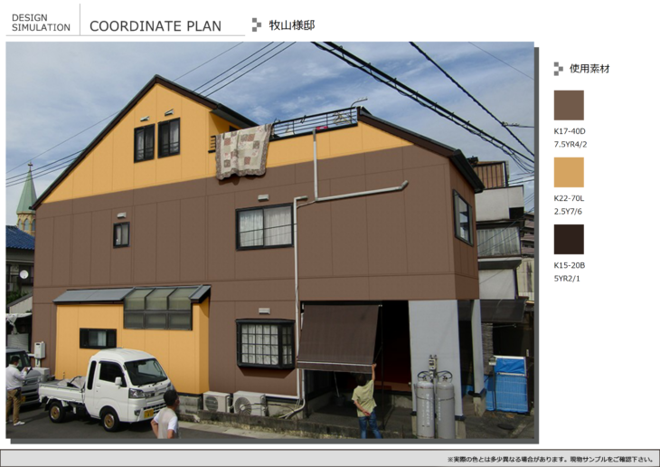 カラーシミュレーション