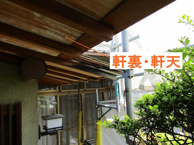 軒裏・軒天はここです。