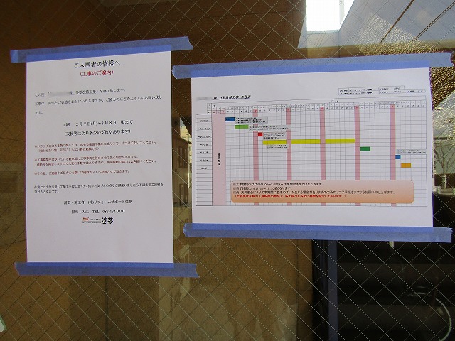 アパートの入居者様へお知らせの張り紙
