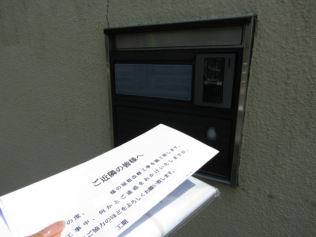 着工前のご近所さまへあいさつ