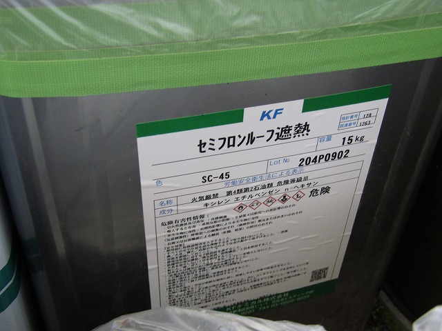 セミフロンルーフ遮熱