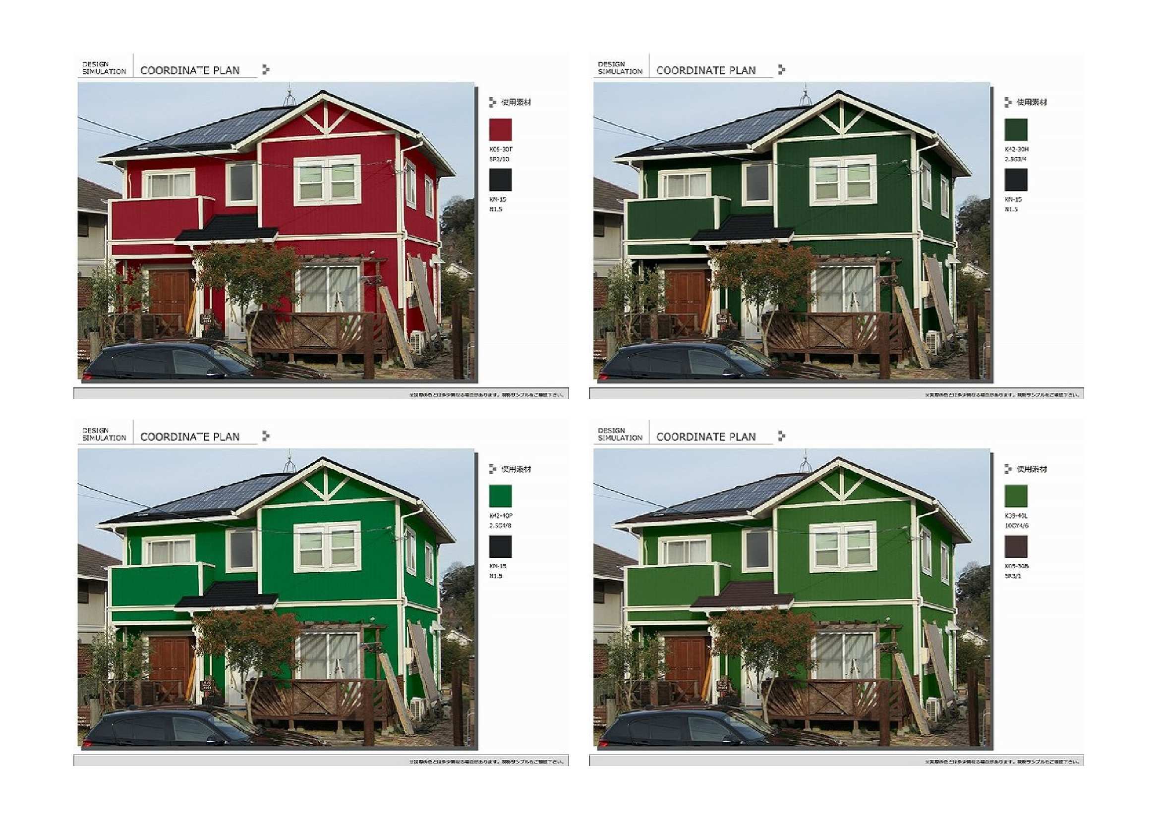 カラーシミュレーション