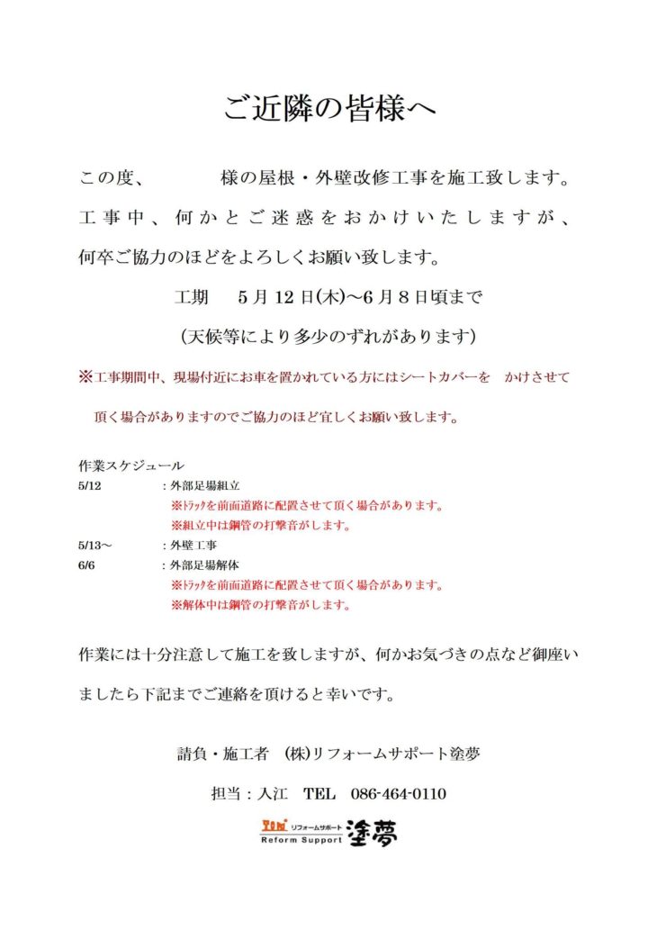 近隣あいさつ文