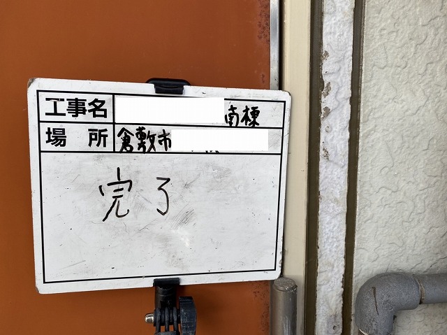 コーキング完了