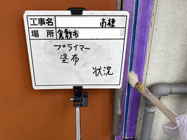 プライマー塗布
