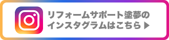 塗夢のインスタはこちら