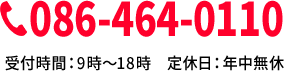 086-464-0110