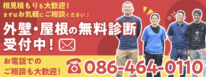 外壁屋根の無料診断受付中！