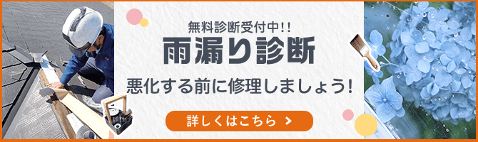 屋根カバー工法
