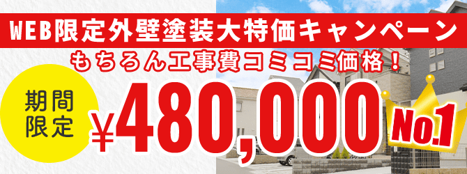 外壁屋根の無料診断受付中