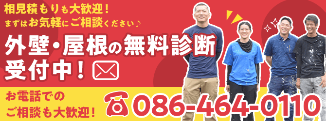 外壁屋根の無料診断受付中！