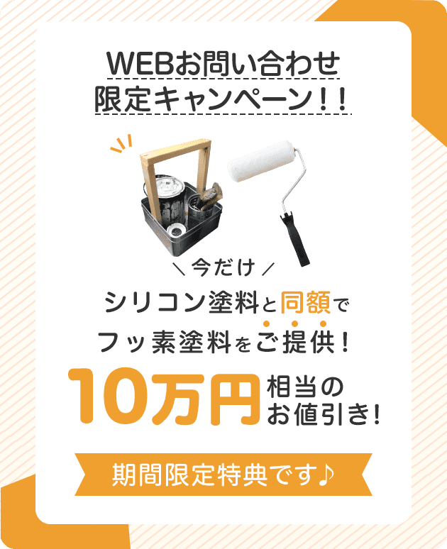 外壁屋根の無料診断受付中