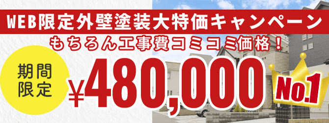 外壁屋根の無料診断受付中