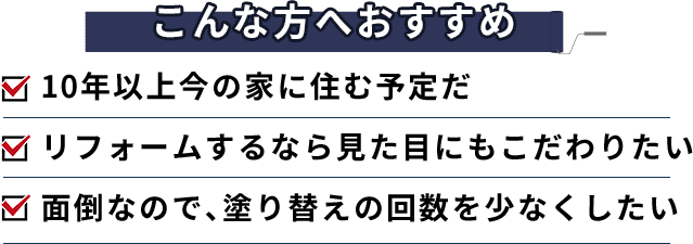 こんな方へおすすめ