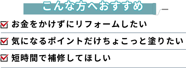 こんな方へおすすめ