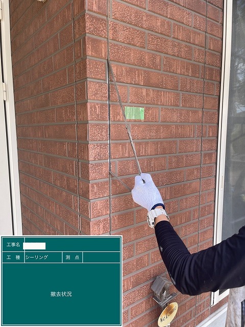 コーキングの撤去