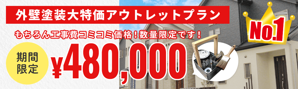 アウトレットプラン